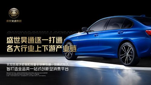 盛世昊通 重塑汽車銷售新模式，強勢切入新能源汽車后市場